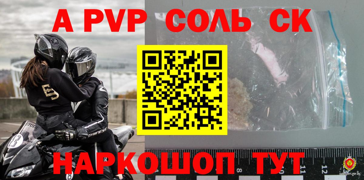 A-PVP кристаллы Муром