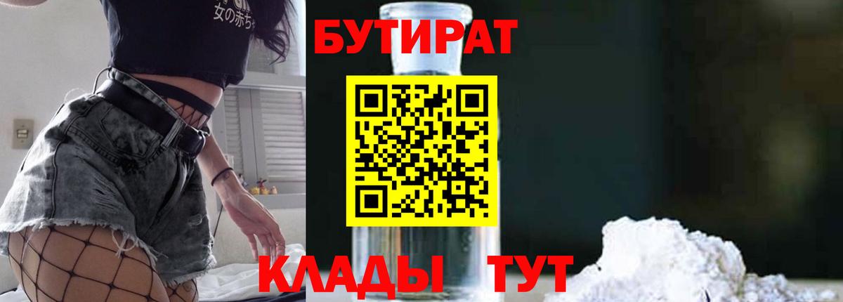 БУТИРАТ 99%  Вход с VPN  Бутират  Муром 