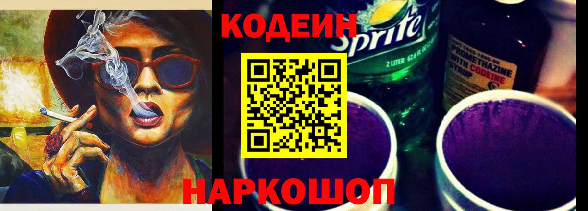 Кодеин напиток Lean (лин) Муром