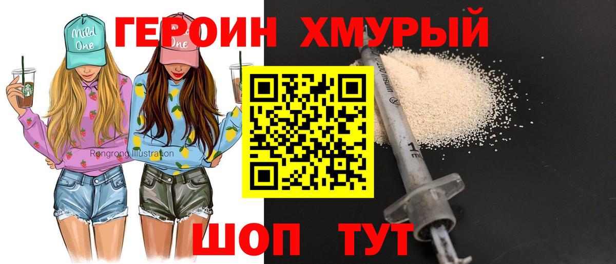 ГЕРОИН белый Муром