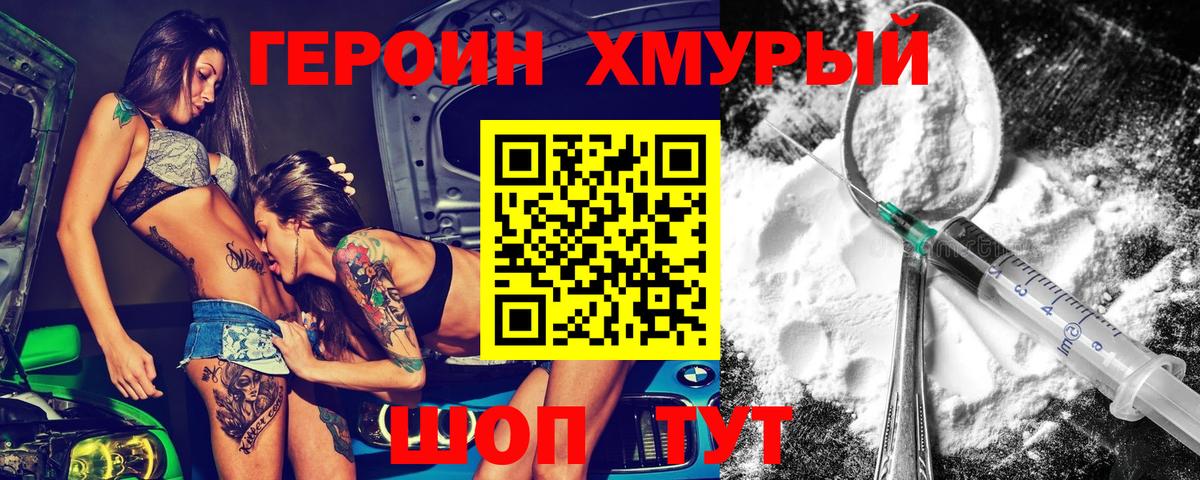 Героин  Вход с VPN  Муром  ГЕРОИН хмурый 
