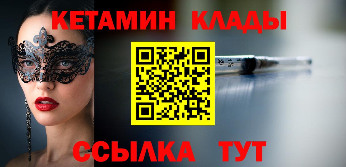 Кетамин VHQ  Вход с VPN  Муром 