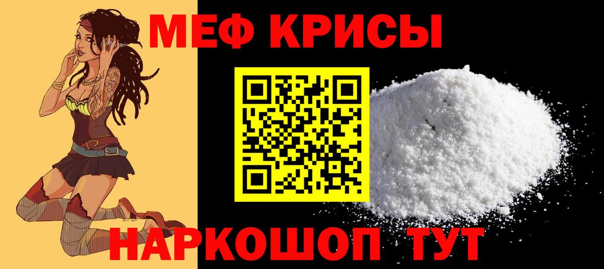Меф мяу мяу мука Муром
