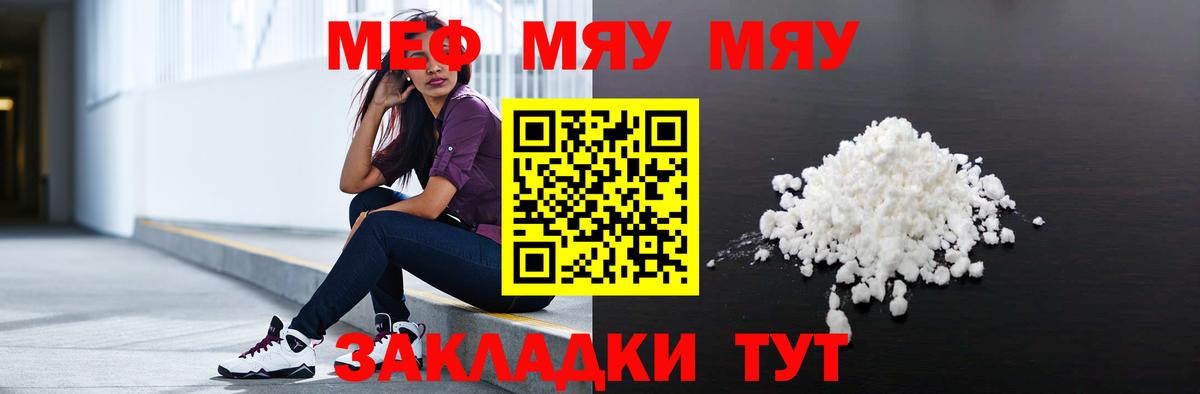 Мефедрон  МЯУ-МЯУ кристаллы  Вход с VPN  Мефедрон  Муром  Меф мука 